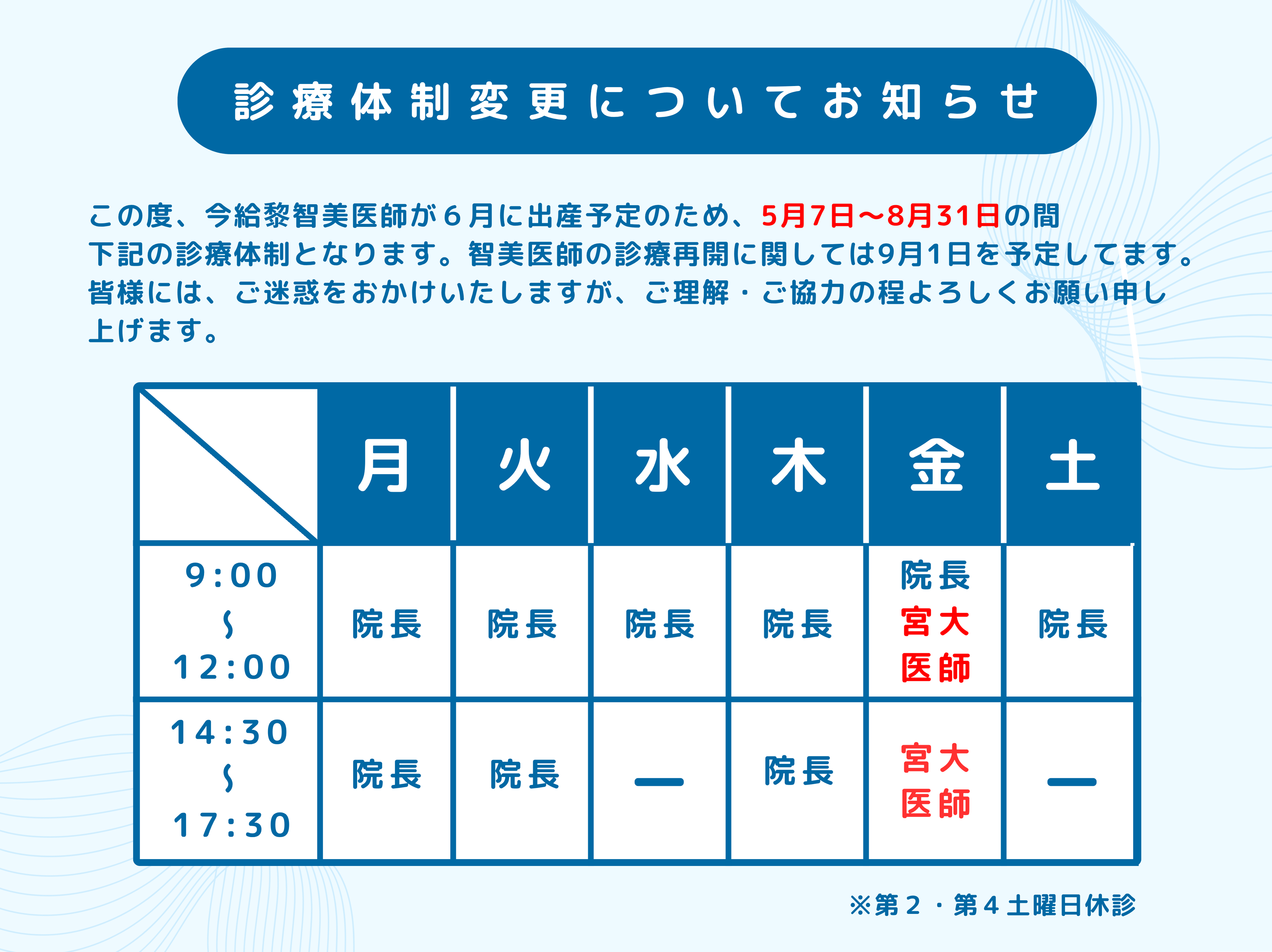 診療体制変更についてお知らせ